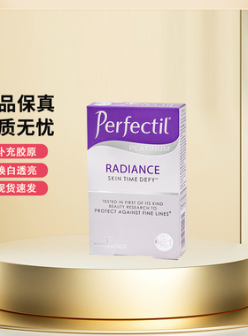 英国薇塔贝尔Perfectil抗糖丸美肤祛黄提亮补胶原30粒/盒27.3月