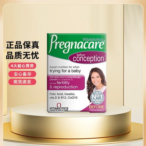 英国薇塔贝尔女士备孕营养素