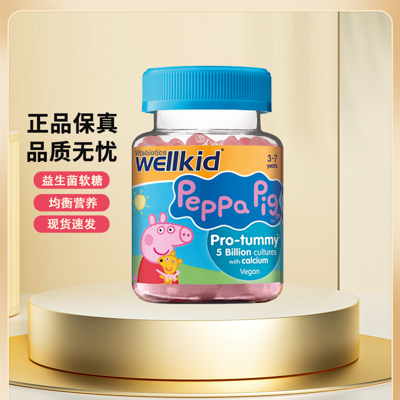 薇塔贝尔小猪佩奇儿童益生菌软糖
