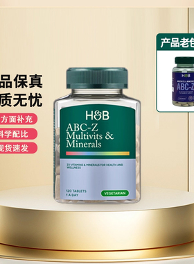英国HB荷柏瑞复合维生素全族ABC-Z男女综合多种维生素120粒