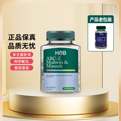 官方授权店】HB荷柏瑞复合维生素