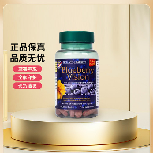 【官方授权店】荷柏瑞蓝莓叶黄素