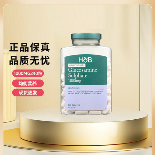 HB荷柏瑞氨糖维骨力软骨素