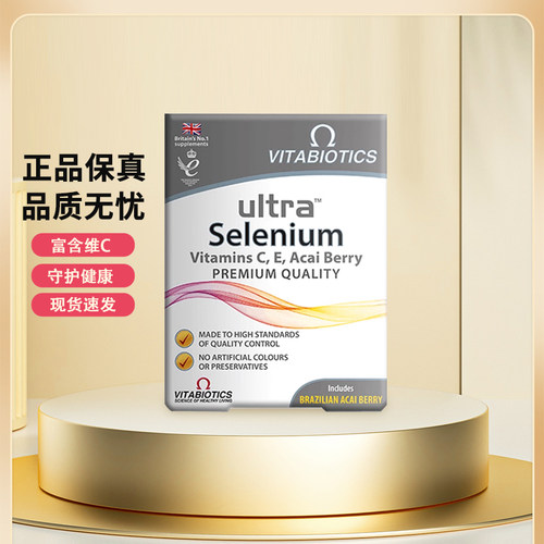 官方授权薇塔贝尔硒片selenium