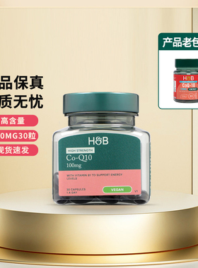 新版英国荷柏瑞HB辅酶Q10 100mg30粒心脏小q瓶备孕调理软胶囊30粒