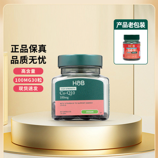 新版 100mg30粒心脏小q瓶备孕调理软胶囊30粒 英国荷柏瑞HB辅酶Q10