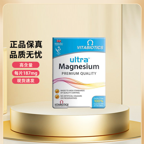 vitabiotics镁片镁补充剂镁元素