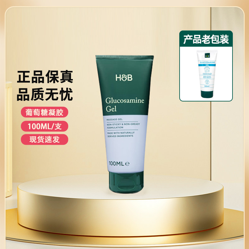 新版英国HB荷柏瑞氨糖凝胶软骨膏软骨素葡萄糖骨骼关节凝胶100ml