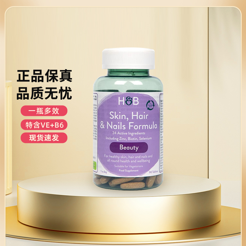 官方授权店--荷柏瑞生物素高含量