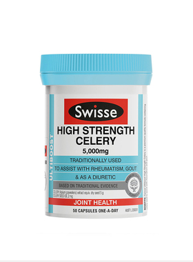 澳洲Swisse西芹籽精华胶囊50粒高浓度芹菜籽5000mg缓解关节斯维诗