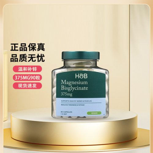 HB荷柏瑞双甘氨酸镁胶囊375mg