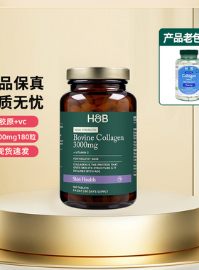 英国荷柏瑞HB水解胶原蛋白片3000mg180粒美bai皮肤含维C新版正品
