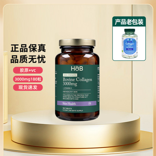 英国荷柏瑞HB水解胶原蛋白片3000mg180粒美bai皮肤含维C新版正品