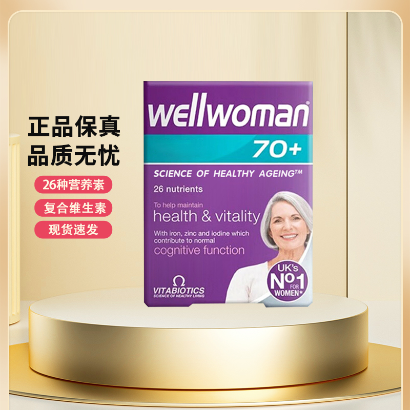 官方授权wellwoman女士维生素70+