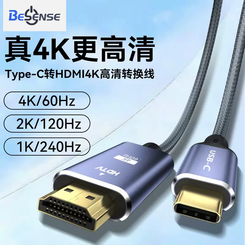 2米typeC转hdmi转换线4K电视MacBook电脑平板手机iPad高清投屏线