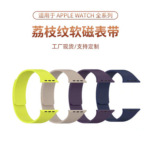 适用苹果表带Apple Watch1-11代/Ultra3/SE3荔枝纹软磁硅胶手表带
