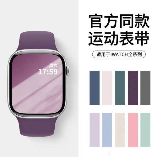 适用苹果表带Apple Watch1-11代/Ultra1-3/SE3官款经典硅胶手表带