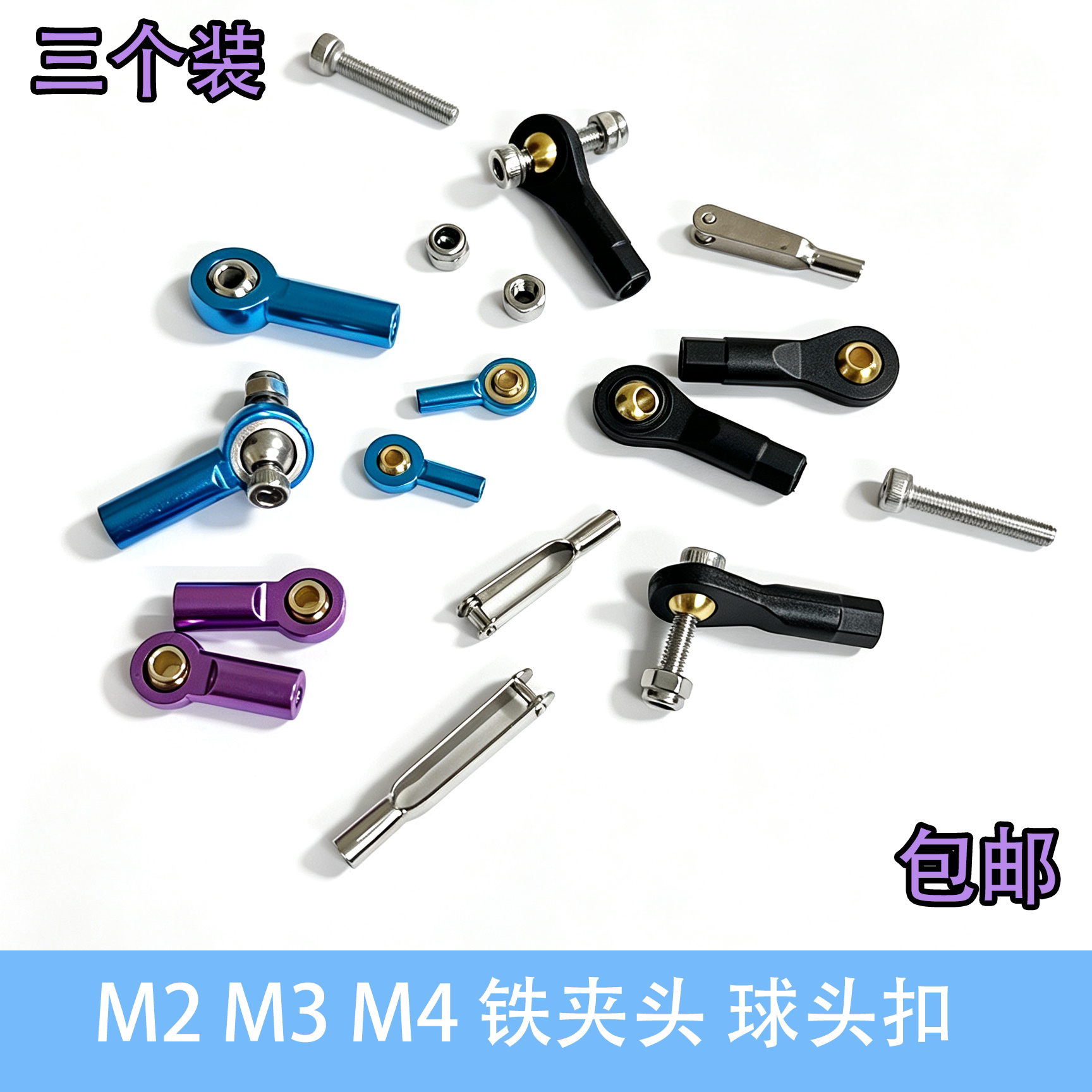M2/M3/M4金属球头扣精密连接