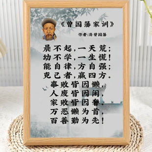 曾国藩家训语录自勉励志相框摆台书房卧室装饰桌面摆件送朋友礼物
