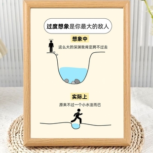 过度想象是你最大的敌人相框摆台拒绝焦虑勇敢去做正能量装饰摆件
