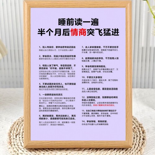 睡前读一遍情商突飞猛进相框摆台