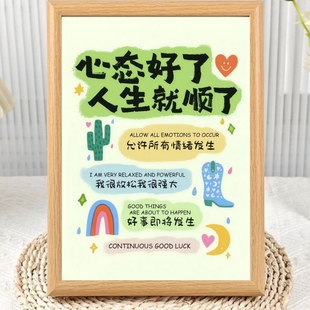 心态好啥都顺治愈系列文字激励相框摆台拒绝焦虑摆件桌面装饰画框