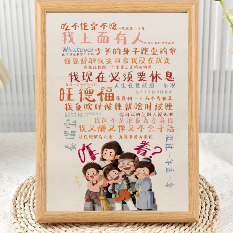 武林外传周边卡通画搞怪创意相框