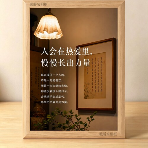 活在自己的热爱里己热爱生活相框