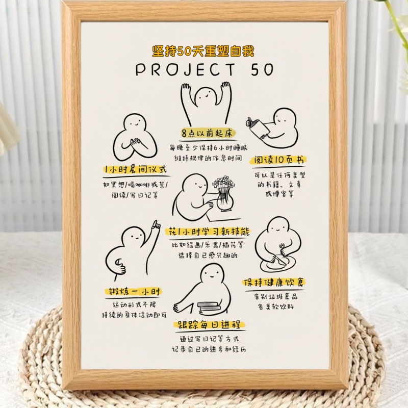 坚持50天重塑自我自律相框摆台