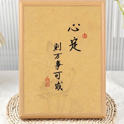 心定则万事可成高能量相框摆台