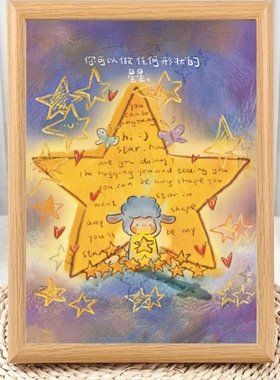 你可以做任何形状的星星小羊波德莱尔星星治愈系相框摆台桌面摆件