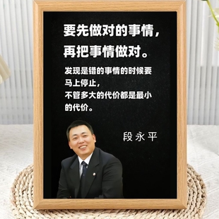段永平经典语录投资哲学励志相框摆台房间办公室装饰认知思维摆件