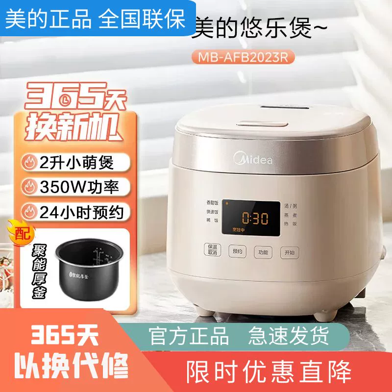 美的电饭煲家用智能预约多功能小型迷你2L小容量电饭锅1-2人煮粥