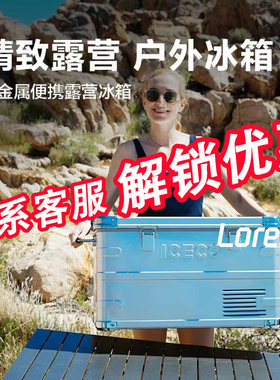 英得尔j35 ICECO车载冰箱J20 铝合金双箱双控静音车家两用12V220V