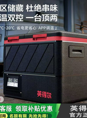 英得尔PT45/PT35车载冰箱  45L/35L双开门车载冰箱压缩机制冷