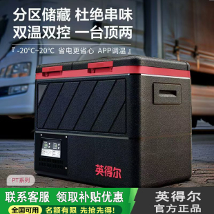 35L双开门车载冰箱压缩机制冷 45L 英得尔PT45 PT35车载冰箱