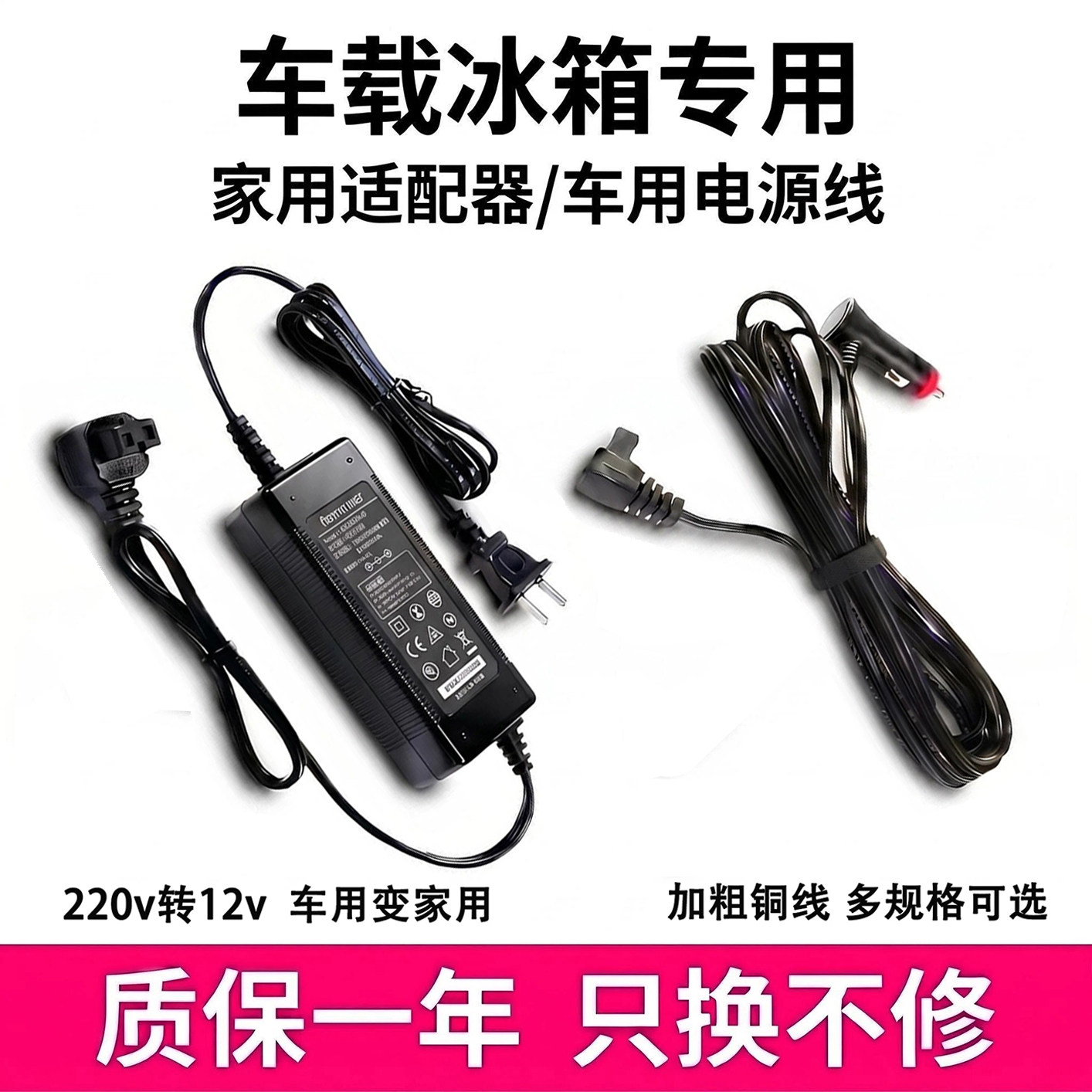 车载冰箱家用适配器英得尔冰箱线220V转12V新飞冰虎骑炫电源线