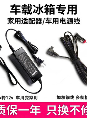 车载冰箱家用适配器车用电源线