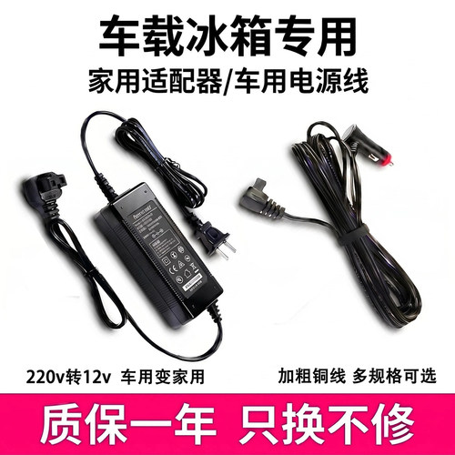 车载冰箱家用适配器车用电源线