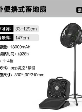 ICECO户外露营风扇多人露营长途自驾大风量长续航便携收纳落地扇