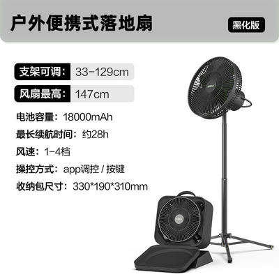 ICECO户外露营风扇多人露营长途自驾大风量长续航便携收纳落地扇