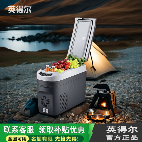 英得尔H18车载冰箱英得尔