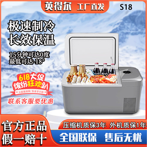 英得尔s18车载冰箱英得尔