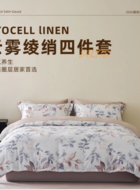 26年春夏新款云雾绫绡精奢四件套双人床单款套件床笠款四件套