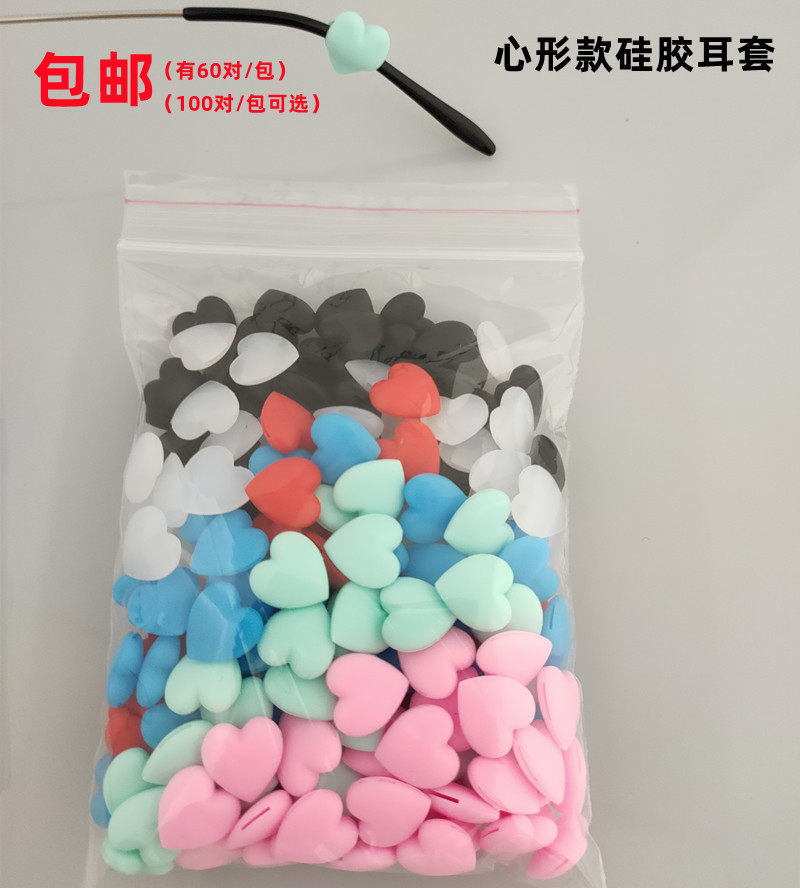 包邮眼镜硅胶镜腿腿纺滑套柔软纺滑圈硅胶爱心形小巧纺脱落耳勾挂,ZIPPO/瑞士军刀/眼镜,眼镜盒,淘宝优惠券,粉丝福利购,淘宝优惠卷