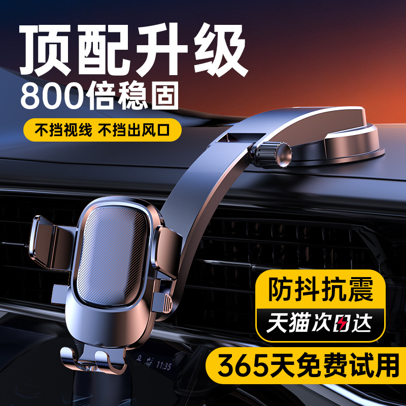 车载手机支架2025新款汽车用吸盘