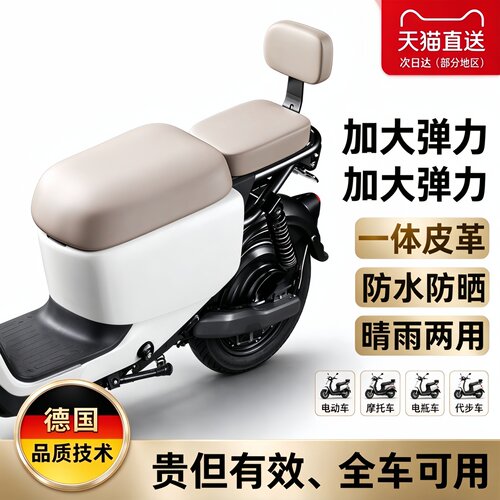 德国新国标电动车坐垫套防水大