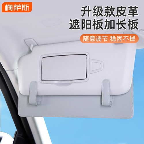 汽车前挡遮阳板延长板遮挡主