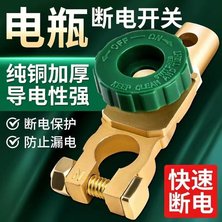 汽车电瓶断电开关纯铜电瓶断电闸卡子电源保护器车用防漏电防亏电