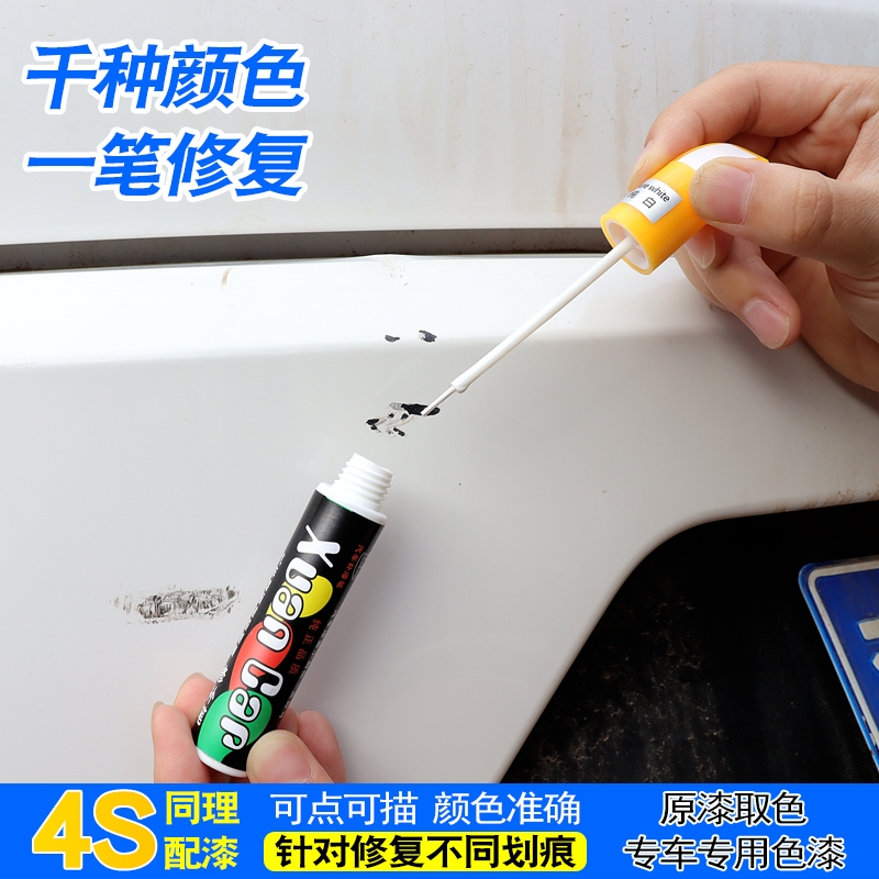 汽车补漆笔珍珠白色划痕修复神器黑红灰蓝色油漆笔划痕修复剂